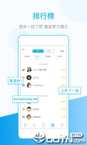 天天樂學(xué)教師版