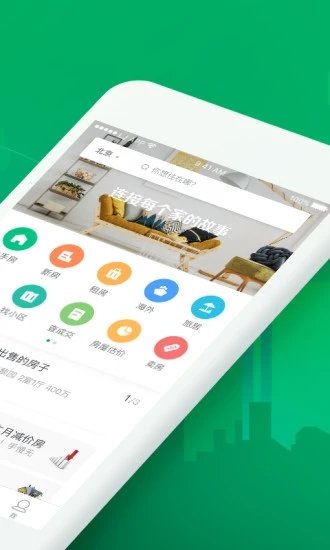 鏈家二手房