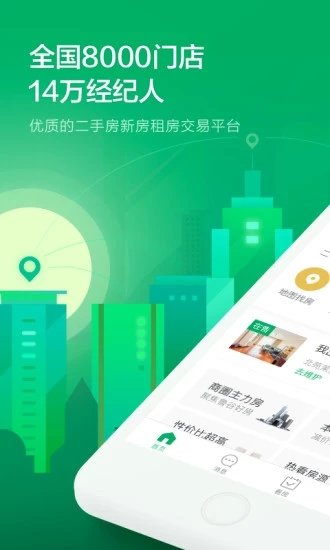 鏈家二手房
