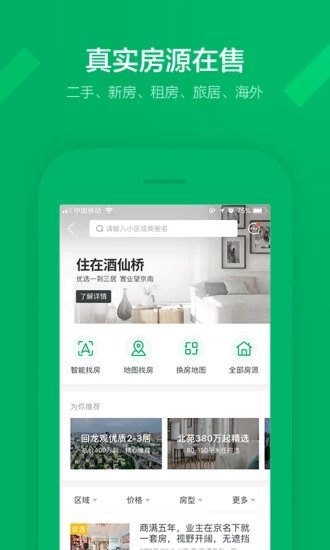 鏈家二手房