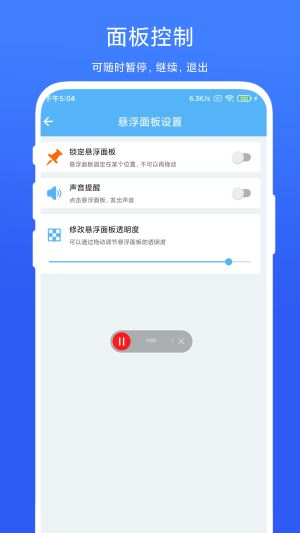 自動(dòng)翻頁器 - 安卓版