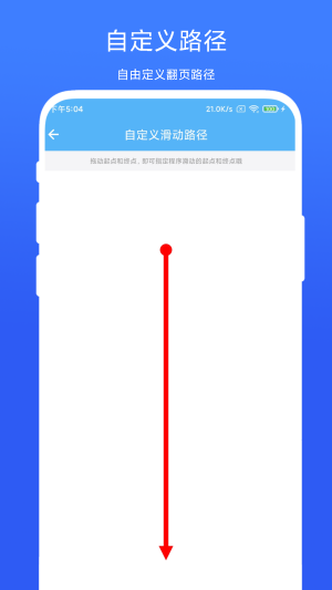 自動(dòng)翻頁器 - 安卓版