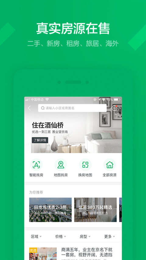 鏈家app