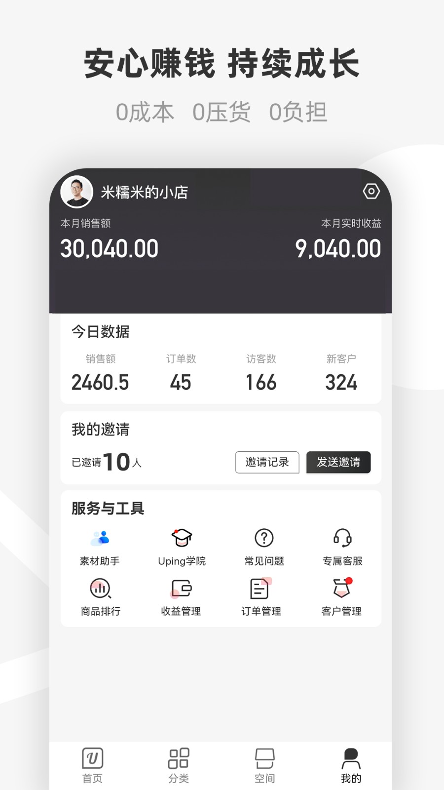 友品購購軟件