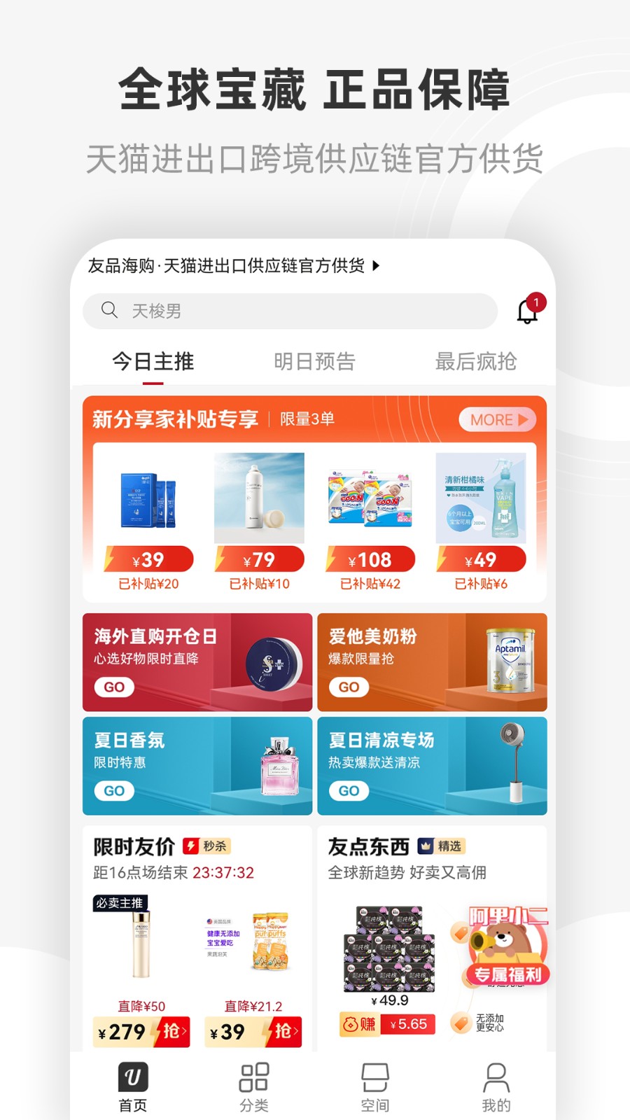 友品購購軟件