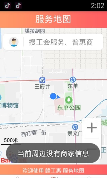 贛工惠