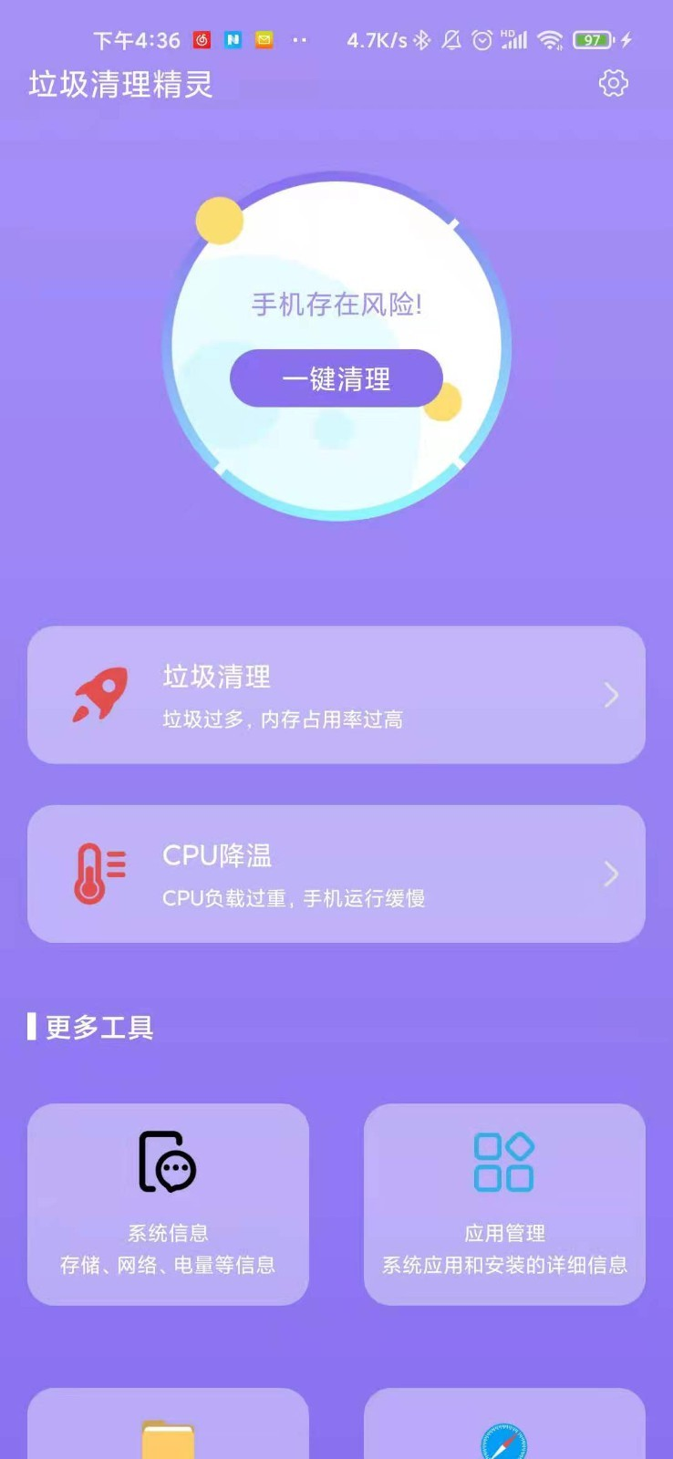 垃圾清理精靈