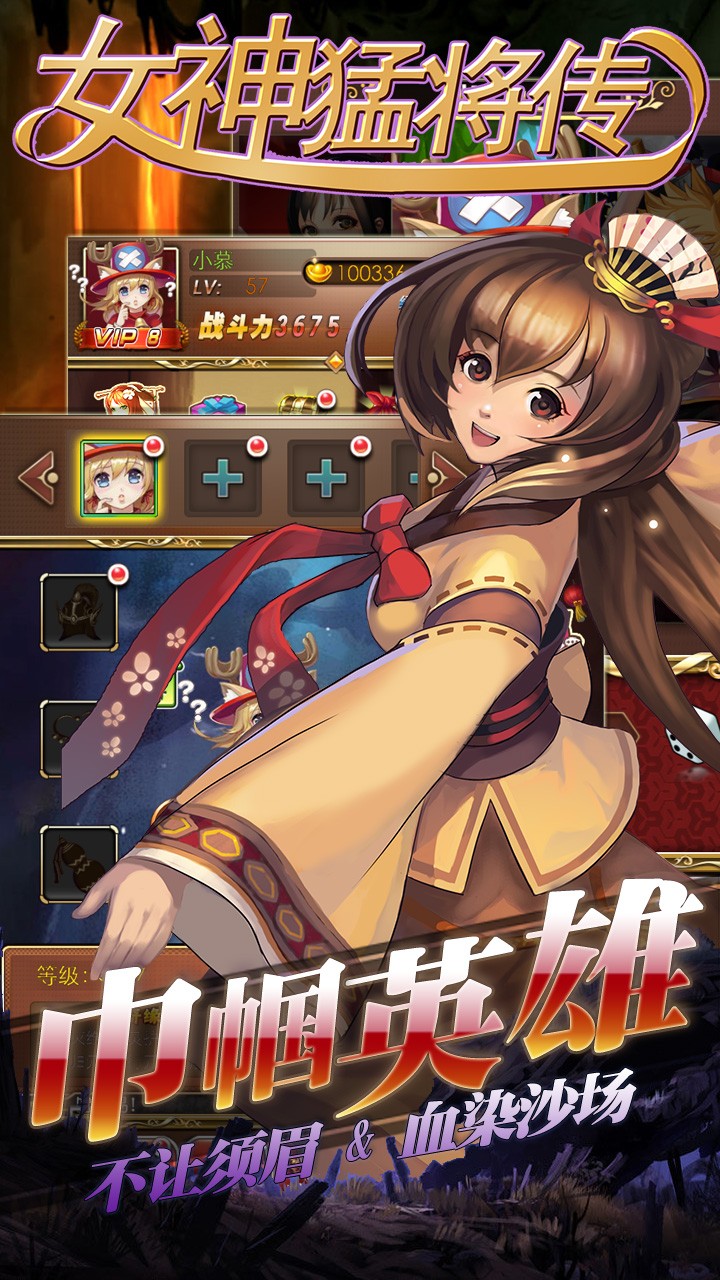 女神猛將傳安卓版