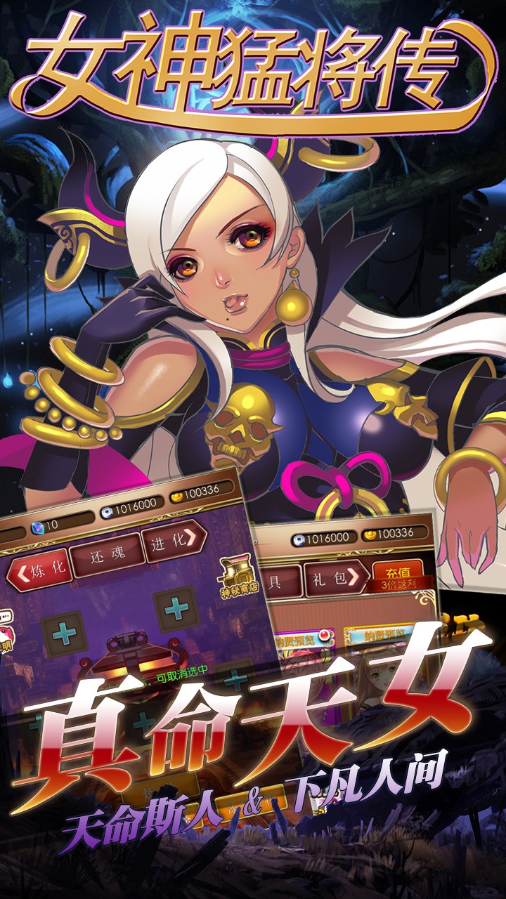 女神猛將傳安卓版
