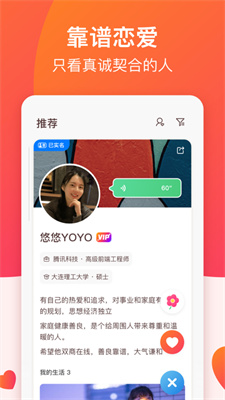 牽手戀愛(ài)官方版