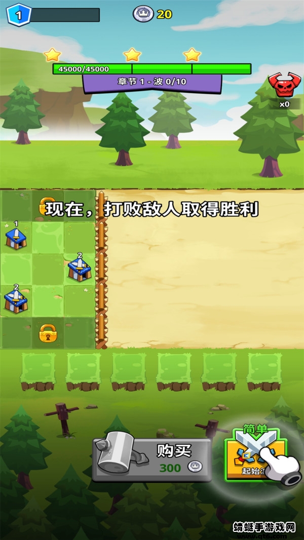 防御傳奇