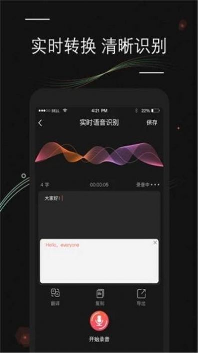 錄音文字轉(zhuǎn)換