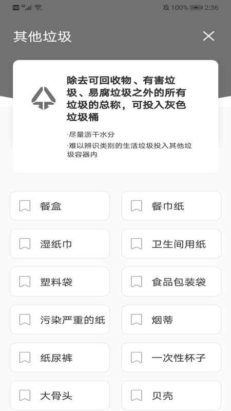 叮當(dāng)垃圾分類