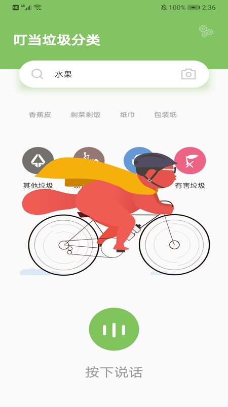 叮當(dāng)垃圾分類
