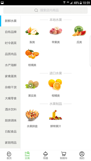 生鮮傳奇官方版