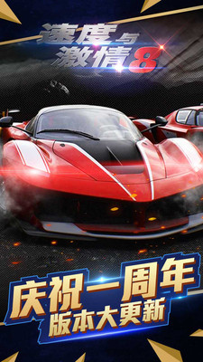速度與激情8