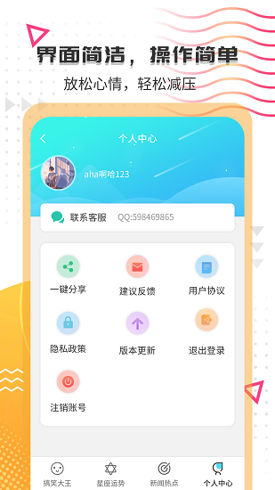 搞笑大王安卓正式版