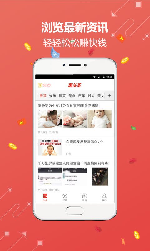 惠頭條舊版本