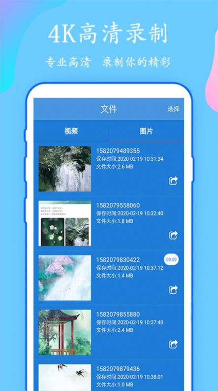 萬能一鍵錄屏