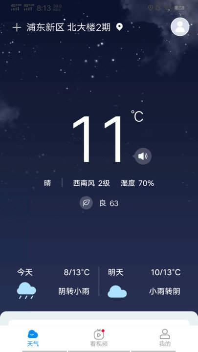 趣查天氣