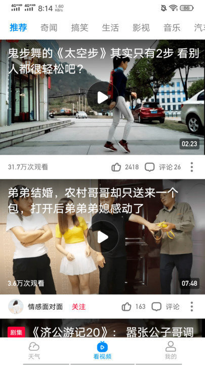 趣查天氣