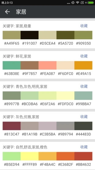 配色庫