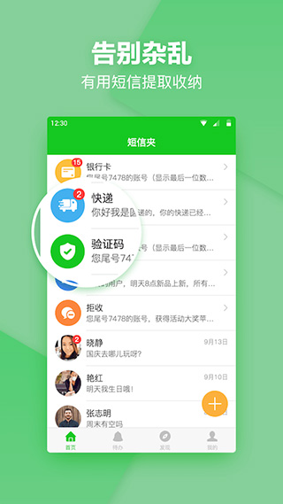 短信夾