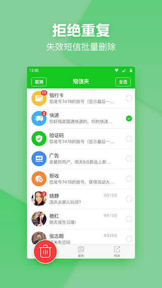 短信夾