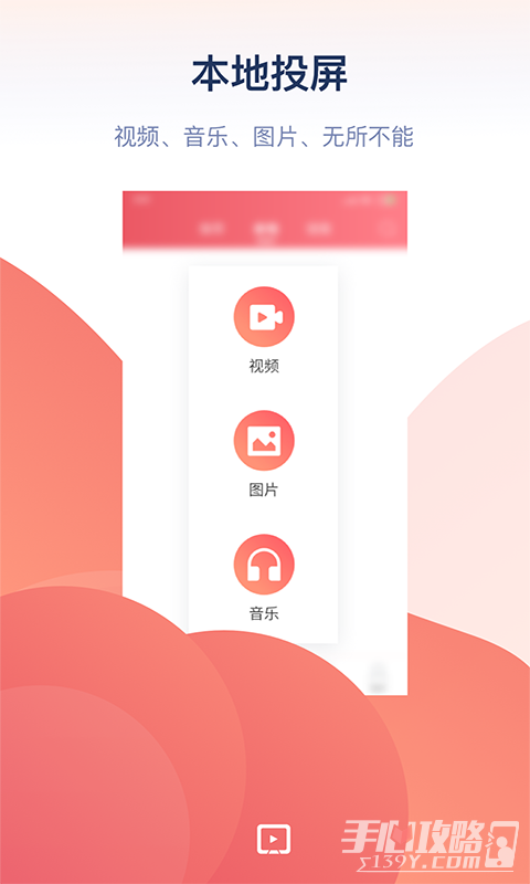 萬能投屏手機(jī)版
