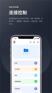 maxhub無線傳屏截圖