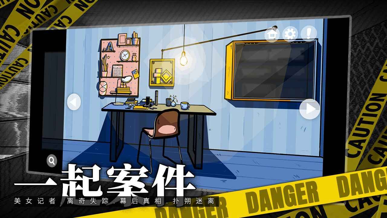 房間的秘密