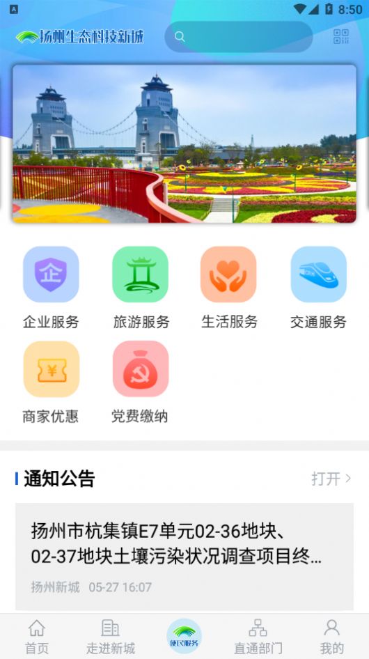 揚(yáng)州新城