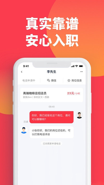 趣職寶APP免費(fèi)版