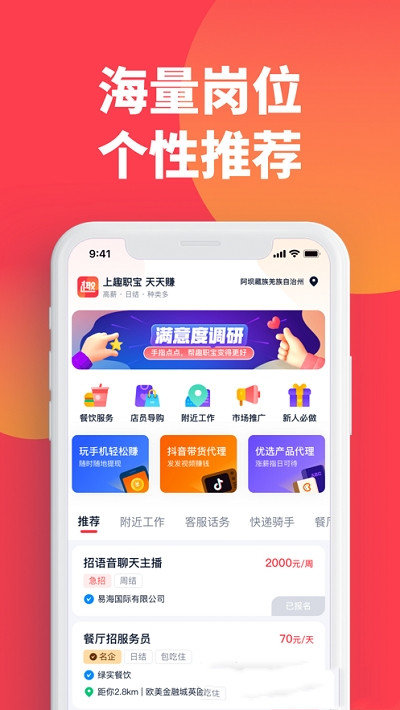 趣職寶APP免費(fèi)版