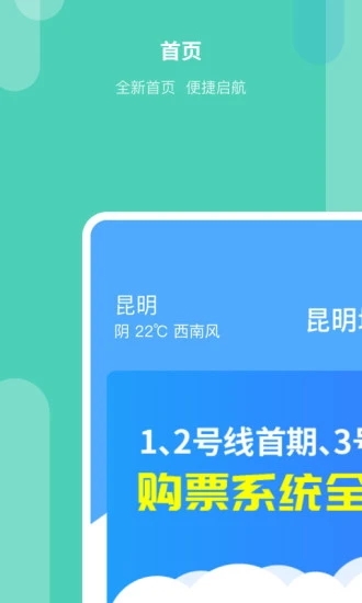 昆明地鐵