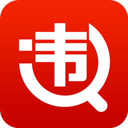 違章查詢助手APP