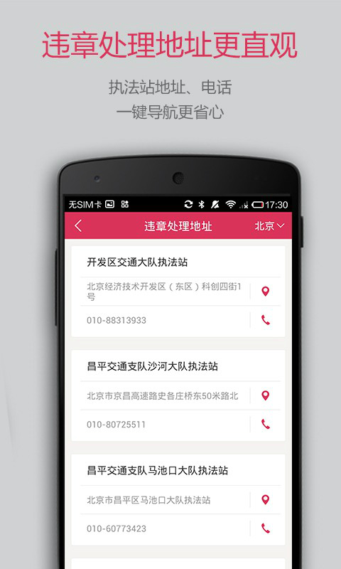 違章查詢助手APP