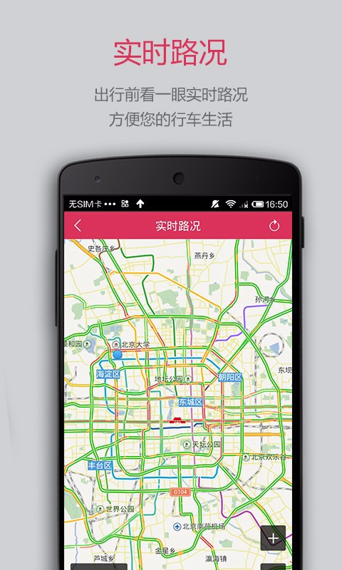 違章查詢助手APP
