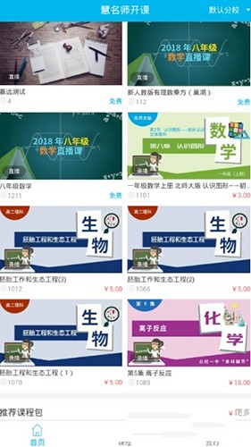慧名師開課