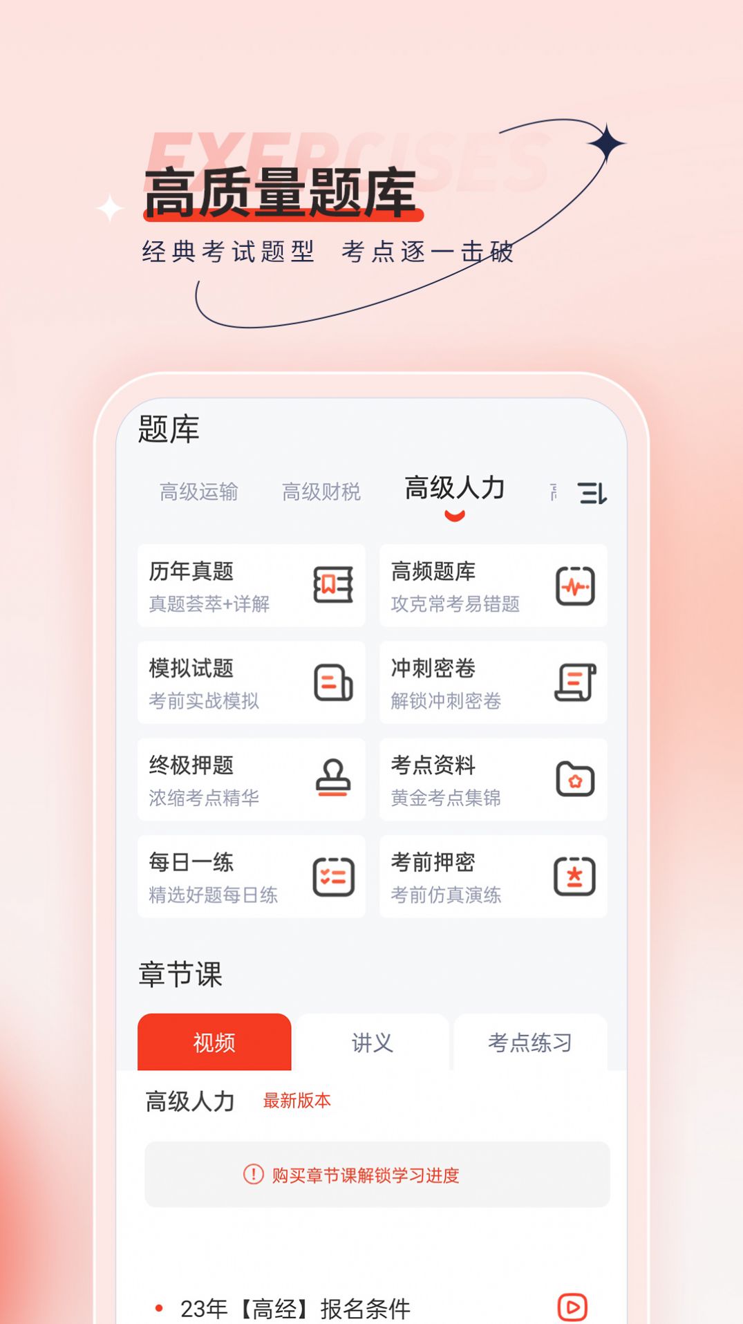 高級經(jīng)濟師考試題庫