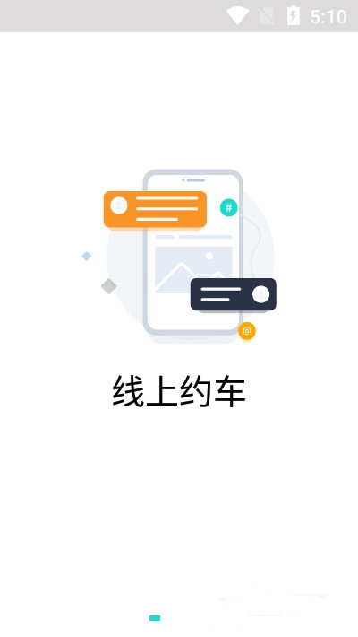 跳跳出行手機版