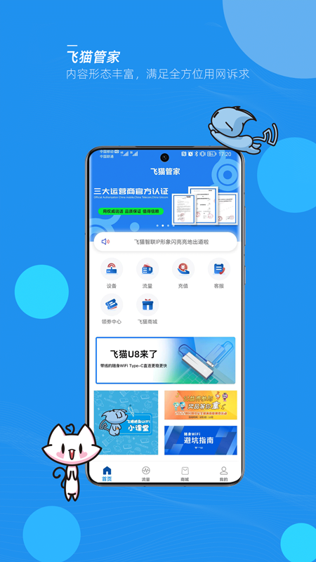 飛貓管家