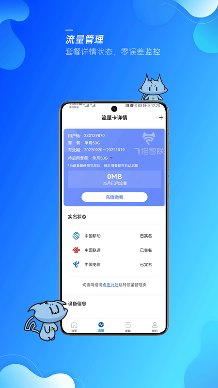 飛貓管家