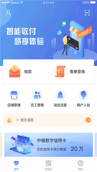 中銀智慧商家