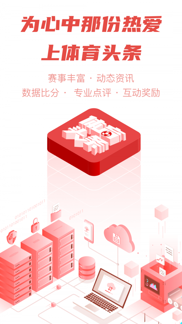 體育頭條