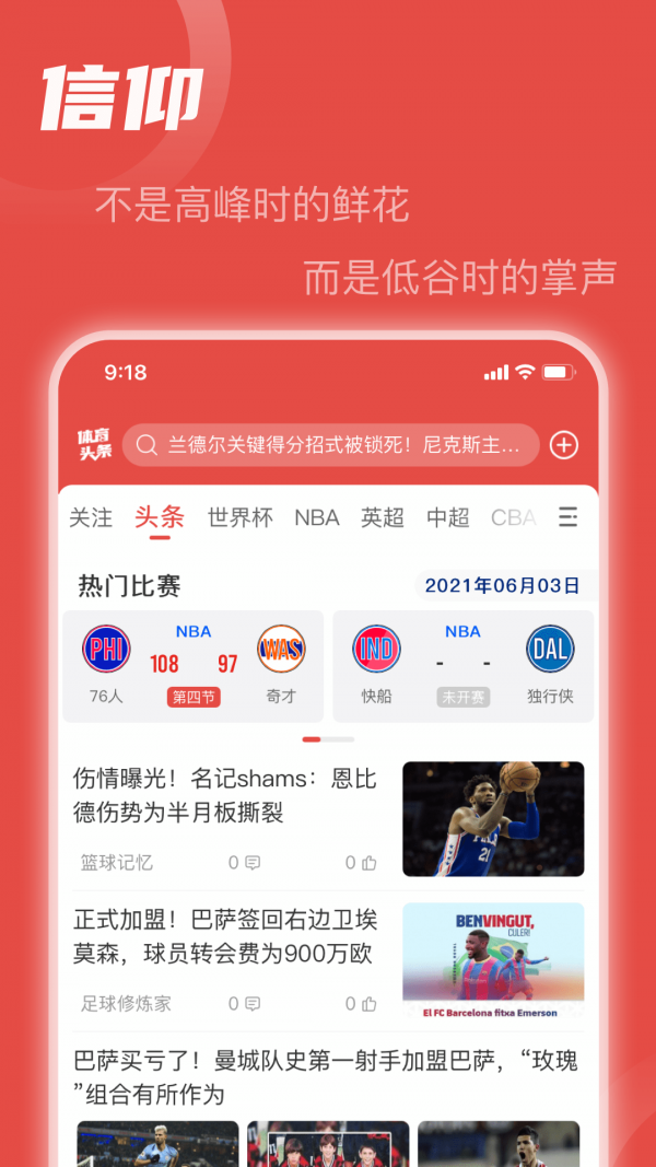 體育頭條