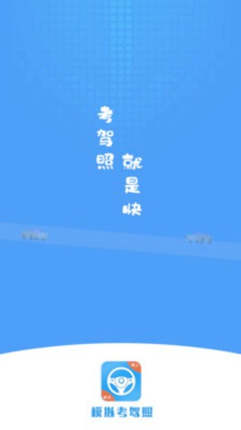 練車模擬器APP手機(jī)版