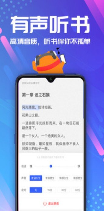 咪讀小說極速版
