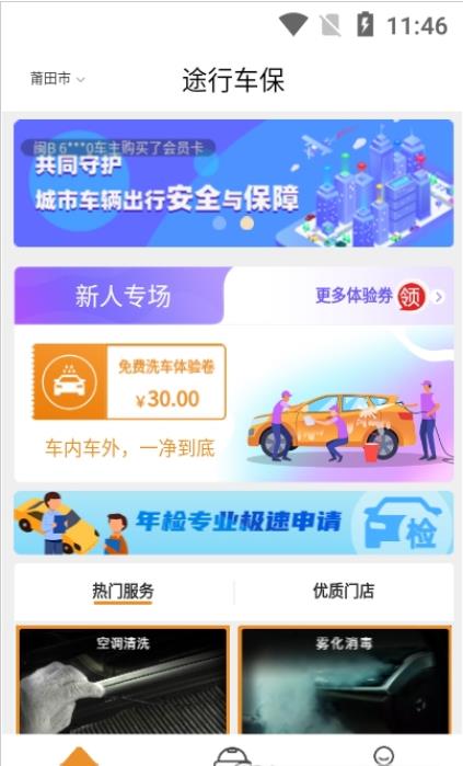 途行車保官方