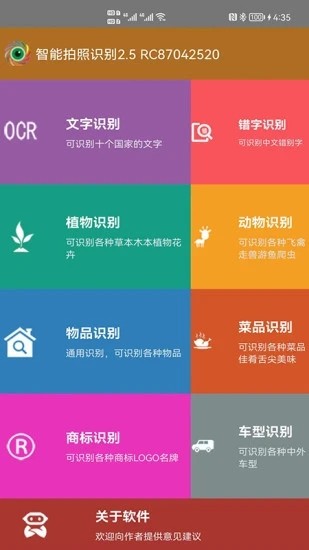 万能拍照识别软件